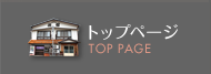 トップページ